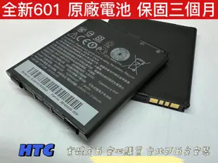 ☆【全新 HTC Desire 700 7060 501 601 原廠電池 BM65100】 光華安裝
