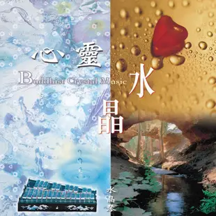 【新韻傳音】心靈水晶 心靈音樂 3CD 精裝版 CD 療癒音樂 放鬆音樂 MSPCD-2010 (8折)