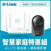 在飛比找momo購物網優惠-【D-Link】攝影機組★G403 4G LTE Cat.4