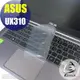 Ezstick】ASUS UX310 UQ 系列 專用奈米銀抗菌TPU鍵盤保護膜