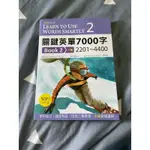 關鍵英單7000字 英語詞量 33 BOOK 2 2201~4400 二版附光碟