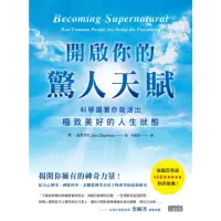 在飛比找momo購物網優惠-【MyBook】開啟你的驚人天賦：科學證實你能活出極致美好的