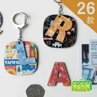 在飛比找蝦皮商城優惠-【漫遊台灣X猴子設計】鑰匙圈 字母 木製 吊飾 台灣（26款