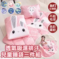 在飛比找momo購物網優惠-【DF 童趣館】台灣製MIT吸濕排汗兒童睡袋三件組-多款可選