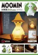 MOOMIN慕敏家族可愛夜燈BOOK：附造型夜燈 阿金ver.