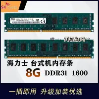 在飛比找Yahoo!奇摩拍賣優惠-內存條海力士原廠正品 4G 8G DDR3 DDR3L 16