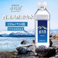 在飛比找淘寶網優惠-西藏卓瑪泉冰川水易捷礦泉水330ml小瓶天然弱鹼性飲用純淨低