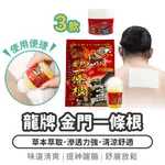 台灣製 龍牌 金門一條根 【1788小舖】 貼布 滾珠瓶 按摩膏 精油霜 精油貼布 精油滾珠 舒緩貼布 精油按摩瓶 滾珠