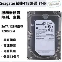 在飛比找樂天市場購物網優惠-【台灣公司 免稅開發票】希捷Seagate ST4000NM