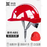 在飛比找蝦皮購物優惠-甄選abs五筋反光條安全帽工地施工國標加厚建築工程頭盔透氣防