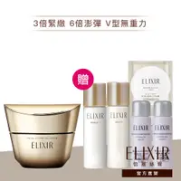 在飛比找蝦皮商城優惠-ELIXIR 怡麗絲爾 膠原緊V澎潤霜【watashi+資生