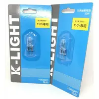 在飛比找樂天市場購物網優惠-K-Light HALOGEN JC 50W 110V GY