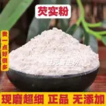 【益元坊】丶芡實粉 500G