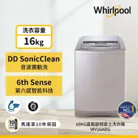 在飛比找Yahoo奇摩購物中心優惠-Whirlpool惠而浦 16KG直驅變頻直立洗衣機 WV1