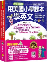 在飛比找PChome24h購物優惠-全彩全圖解用美國小學課本學英文（附1CD＋虛擬點讀筆APP）