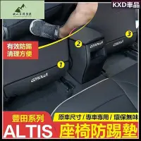 在飛比找Yahoo!奇摩拍賣優惠-豐田 ALTIS防踢墊 ALTIS全車系適用 椅背防踢 11