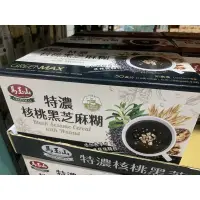 在飛比找蝦皮購物優惠-馬玉山 特濃核桃黑芝麻糊 37公克 X 50包