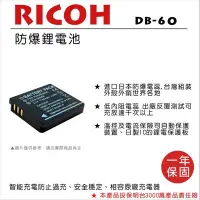 在飛比找Yahoo!奇摩拍賣優惠-【數位小熊】FOR RICOH DB-60 S005 鋰電池