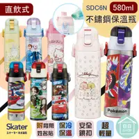 在飛比找蝦皮購物優惠-【現貨+發票】skater 水壺 SDC6N 保溫水壺 58