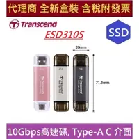 在飛比找蝦皮購物優惠-全新含發票 代理商 盒裝 創見 ESD310C ESD310