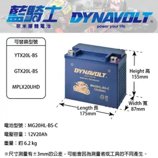 【Dynavolt 藍騎士】MG20HL-BS-C YUASA湯淺YTX16-BS/YTX20CH-BS(GTX20L-BS重機機車專用電池)