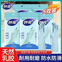 在飛比找蝦皮購物優惠-妙潔耐用型手套天然乳膠廚房洗碗家務清潔加長防水防滑膠皮手套
