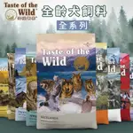 【1997🪐】TASTE OF THE WILD 海陸饗宴 全齡犬飼料全系列  幼犬飼料 成犬飼料 高齡犬飼料 犬飼料