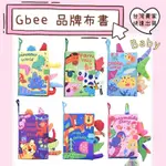 【現貨台灣速發貨】GBEE品牌動物尾巴布書 嬰兒布書 可水洗布書 動物布書 嬰兒安撫書 益智布書 啟蒙布書 早教玩具