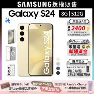 SAMSUNG Galaxy S24 (8G/512G)殼貼組