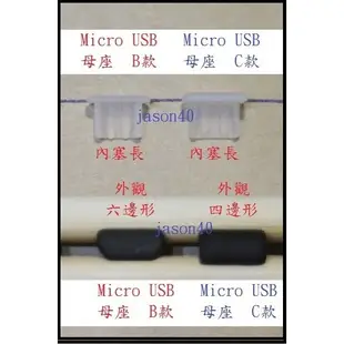 Micro USB 母座 B款 防塵塞 塞 防塵 (MicroUSB-B1)