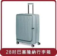 在飛比找HOTAI購優惠-【Acer】Barcelona Luggage 巴塞隆納前開