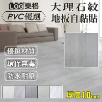 在飛比找Yahoo奇摩購物中心優惠-【LOG 樂格】石紋PVC方形地板貼 61x61cm 3.3