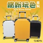 【ALLDMA】鷗德馬 18吋登機箱(TSA海關鎖、鋁合金拉桿、360度飛機輪、耐摔耐刮、可加大、多色可選)