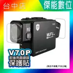 MUFU V70P 鏡頭保護貼 衝鋒機 機車行車紀錄器 行車紀錄器鏡頭保護貼 保護貼