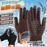 在飛比找樂天市場購物網優惠-針織防滑觸控保暖手套 內裡加絨 彈性佳 保暖手套 騎車手套 