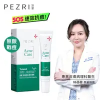 在飛比找蝦皮商城優惠-【PEZRI派翠】抗痘奇肌速效凝膠18ml│ PEZRI派翠