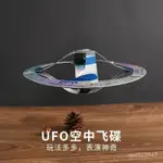 熱賣爆款懸浮UFO空中飛碟自由漂浮玩具 兒童初學者神奇魔術道具