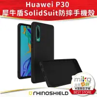 在飛比找Yahoo!奇摩拍賣優惠-【MIKO米可手機館】犀牛盾 Huawei P30 Soli