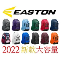 在飛比找蝦皮購物優惠-大容量 EASTON 後背包 棒球裝備袋 壘球裝備袋 運動後