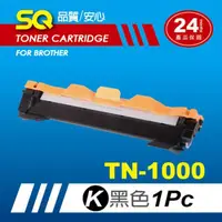 在飛比找momo購物網優惠-【SQ碳粉匣】Brother TN-1000／TN1000 