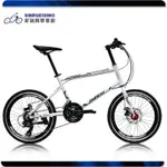 ☆新瑞興單車二館☆SRS 超CHILL 20吋鋁合金車架SHIMANO24速雙碟剎平把小徑車,四色可選 100%組裝完成