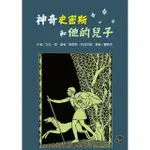 紐伯瑞文學獎16：神奇史密斯和他的兒子