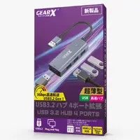 在飛比找友和YOHO優惠-GEARX Type-A 至4-Port USB 3.2 擴