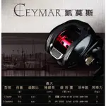 OKUMA 凱莫斯 CEYMAR C266W C266WLX 擬餌拋投捲線器 小烏龜