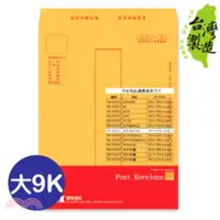 在飛比找三民網路書店優惠-WANT 黃牛皮標準信封 大9K(6入)