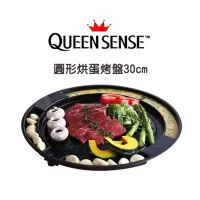 在飛比找蝦皮購物優惠-台灣現貨 韓國製烤盤 Queen Sense 圓形烘蛋烤盤 