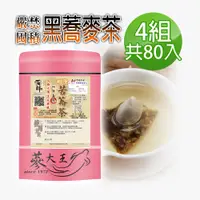 在飛比找PChome24h購物優惠-【蔘大王】黑蕎麥茶包X4組（6gX20入/組）火鍋搭檔 油切