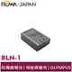 【ROWA 樂華】OLYMPUS BLN-1 BLN1 電池 原廠可充 OM-D E-M1 E-M5 EM5 II