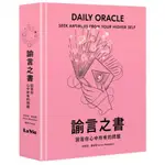 諭言之書：回答你心中所有的問題/荷莉蔻．曼迪博【城邦讀書花園】