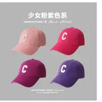在飛比找樂天市場購物網優惠-優質男女都可戴水洗C字老帽 少女粉紫色系